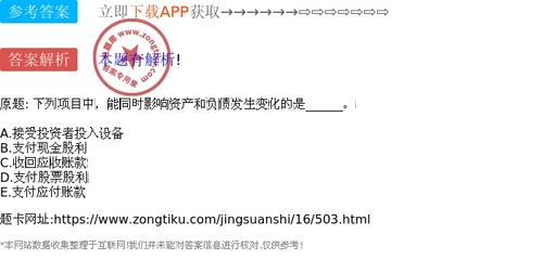 能同時影響資產(chǎn)和負債的項目分析 以中期和長期貸款為例