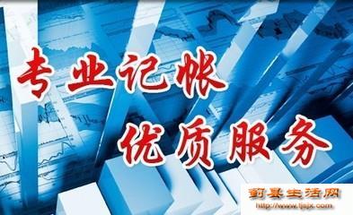 代理記賬報(bào)稅 企業(yè)穩(wěn)健經(jīng)營(yíng)的得力助手