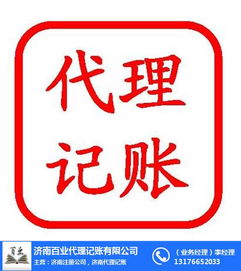 天橋區(qū)代理記賬會計(jì)哪家強(qiáng)？濟(jì)南百業(yè)信譽(yù)保證，商標(biāo)代理一站解決
